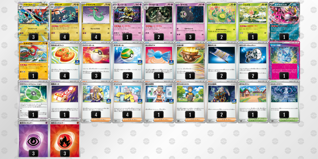 【ポケカ】ドラパルトex 環境デッキ紹介 (2025/04/13 シティリーグ ベスト4)