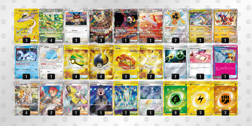 【ポケカ】タケルライコex 環境デッキ紹介 (2025/04/20 シティリーグ 入賞)
