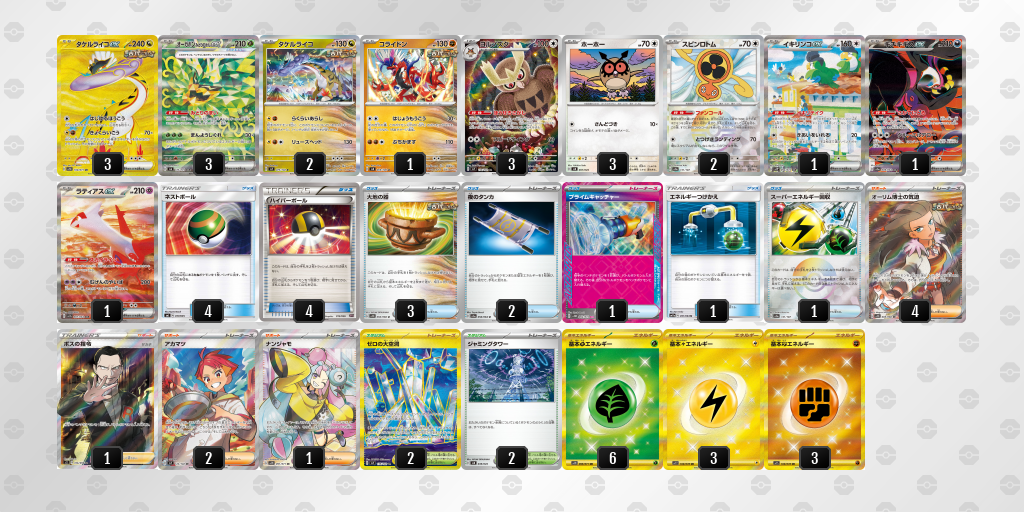 【ポケカ】タケルライコex環境デッキ紹介(2025/04/20シティリーグ準優勝)