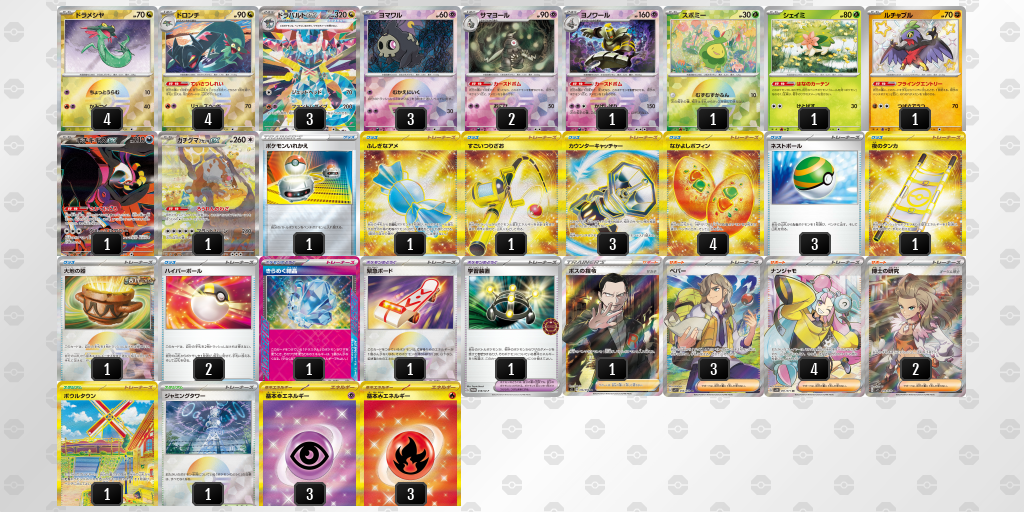 【ポケカ】ドラパルトex環境デッキ紹介(2025/04/15シティリーグベスト8)