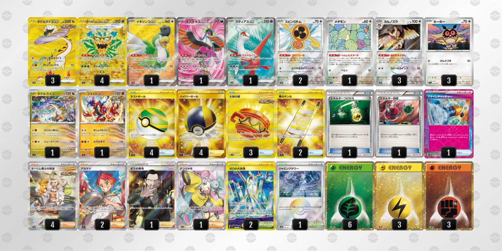 【ポケカ】タケルライコex環境デッキ紹介(2025/04/19シティリーグ入賞)