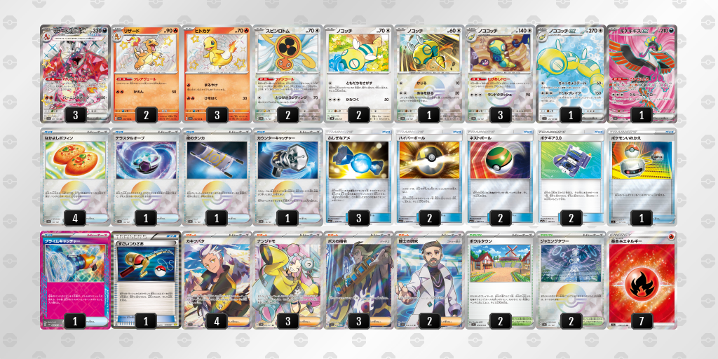 【ポケカ】リザードンex環境デッキ紹介(2025/04/20シティリーグベスト8)