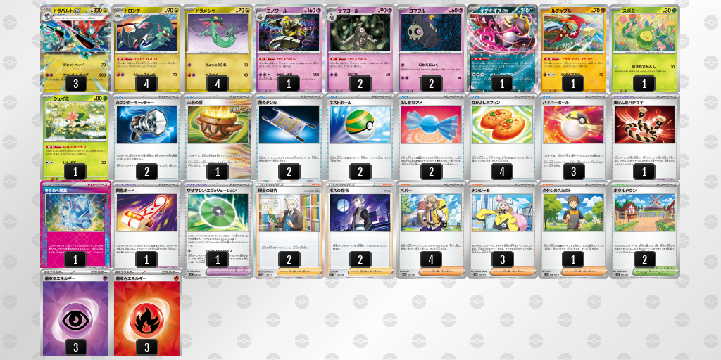 【ポケカ】ドラパルトex環境デッキ紹介 (2025/04/13 シティリーグ ベスト8)