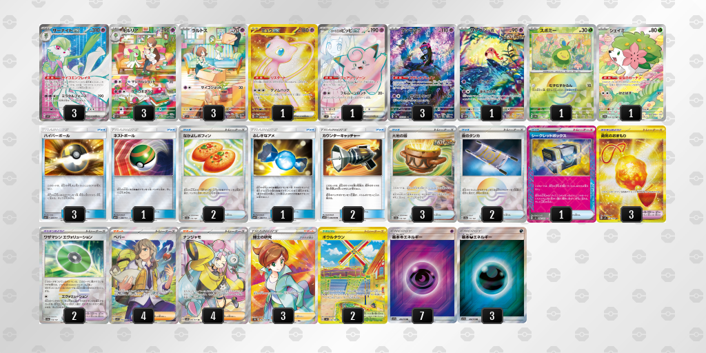 【ポケカ】サーナイトex環境デッキ紹介(2025/04/20シティリーグ準優勝)