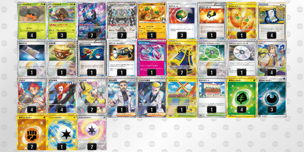 【ポケカ】イワパレス環境デッキ紹介 (2025/03/30 シティリーグ入賞)