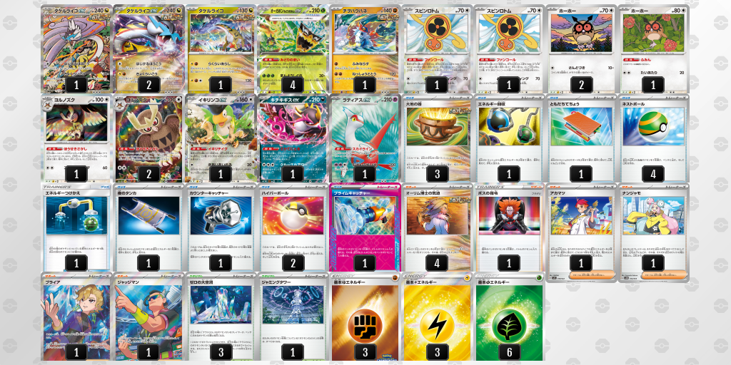 【ポケカ】タケルライコex環境デッキ紹介(2025/04/20シティリーグ入賞)