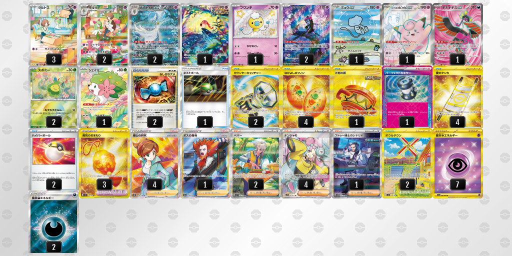 【ポケカ】サーナイトex環境デッキ紹介(2025/04/13シティリーグシニアリーグベスト4)