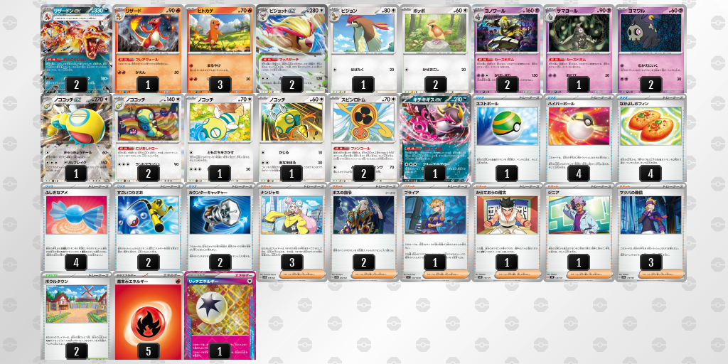 【ポケカ】リザードンex 環境デッキ紹介 (2025/04/03 シティリーグ 入賞)