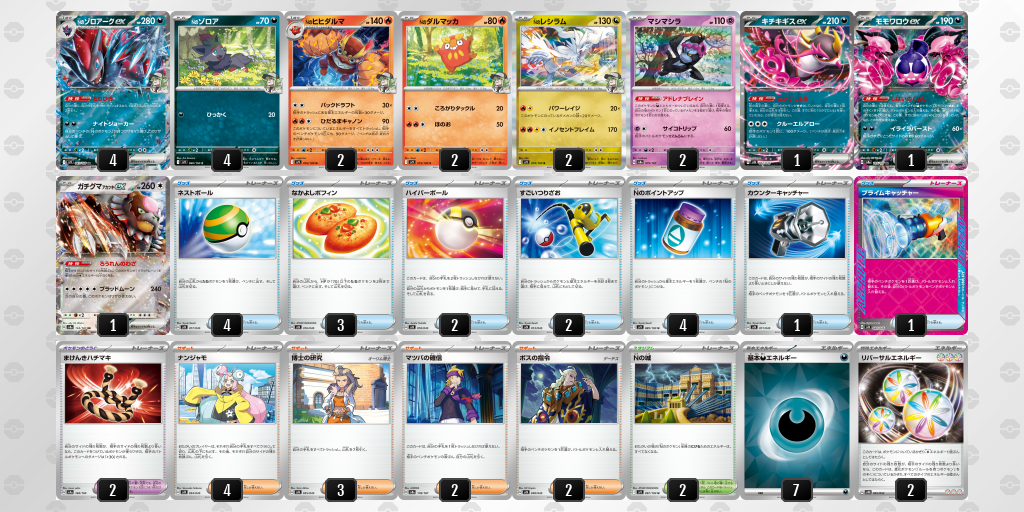 【ポケカ】Nのゾロアークex 環境デッキ紹介 (2025/04/13)