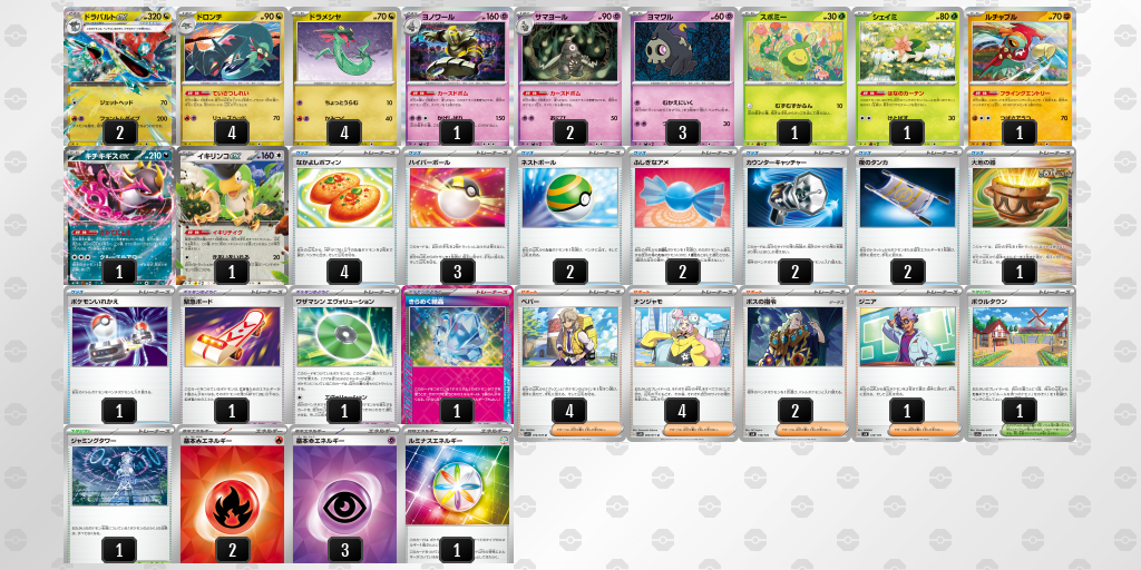 【ポケカ】ドラパルトex環境デッキ紹介 (2025/04/26シティリーグ準優勝)