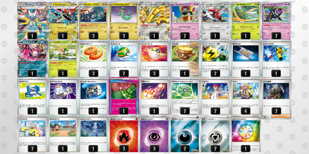 【ポケカ】ドラパルトex環境デッキ紹介(2025/04/20シティリーグ入賞)