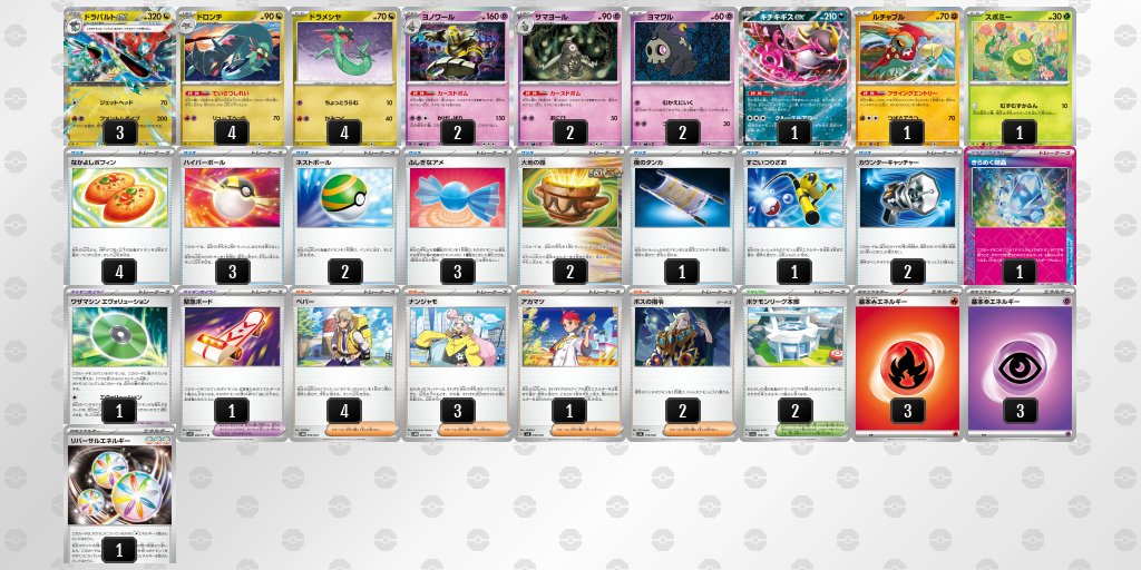 【ポケカ】ドラパルトex環境デッキ紹介(2025/04/13シティリーグ入賞)