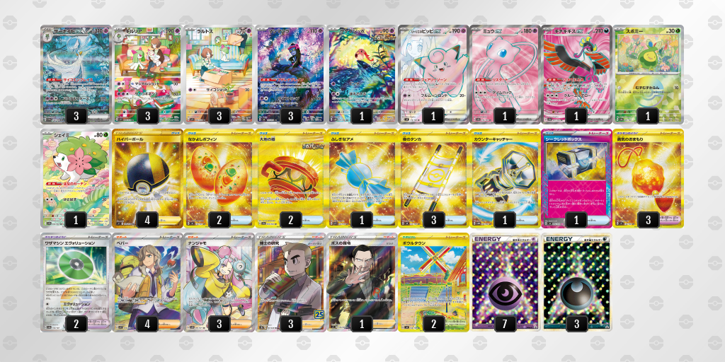 【ポケカ】サーナイトex 環境デッキ紹介 (2025/04/13 シティリーグ ベスト8)