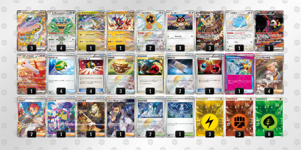 【ポケカ】タケルライコex環境デッキ紹介(2025/04/12シティリーグベスト8)