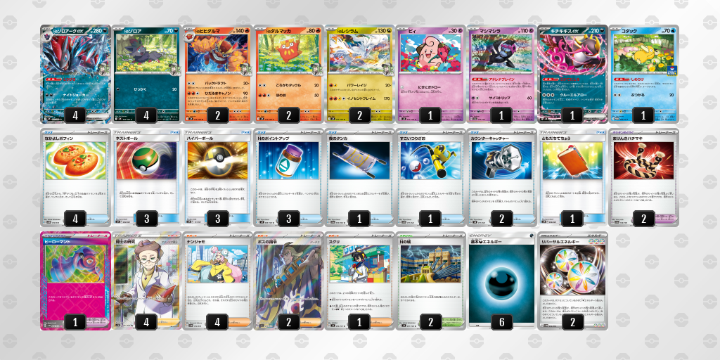【ポケカ】Nのゾロアークex環境デッキ紹介 (2025/04/27)