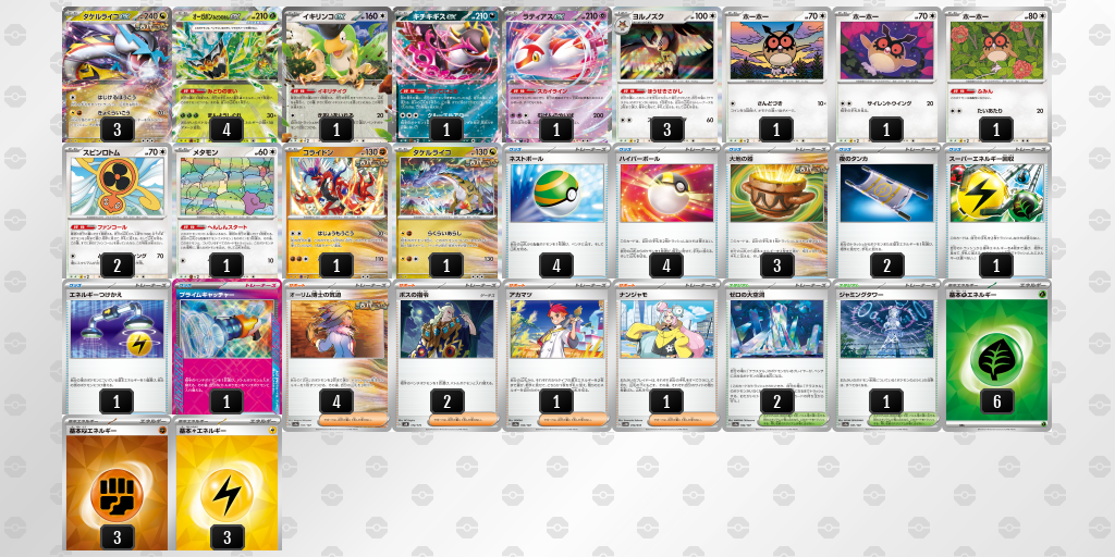 【ポケカ】タケルライコex環境デッキ紹介 (2025/04/13 シティリーグ準優勝)