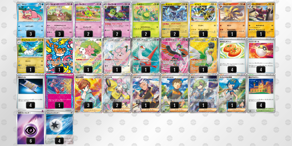 【ポケカ】ヤドキング 環境デッキ紹介 (2025/04/20 シティリーグ 入賞)