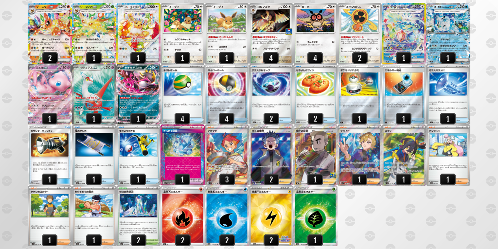 【ポケカ】ブースターex 環境デッキ紹介 (2025/04/13 シティリーグ 入賞)
