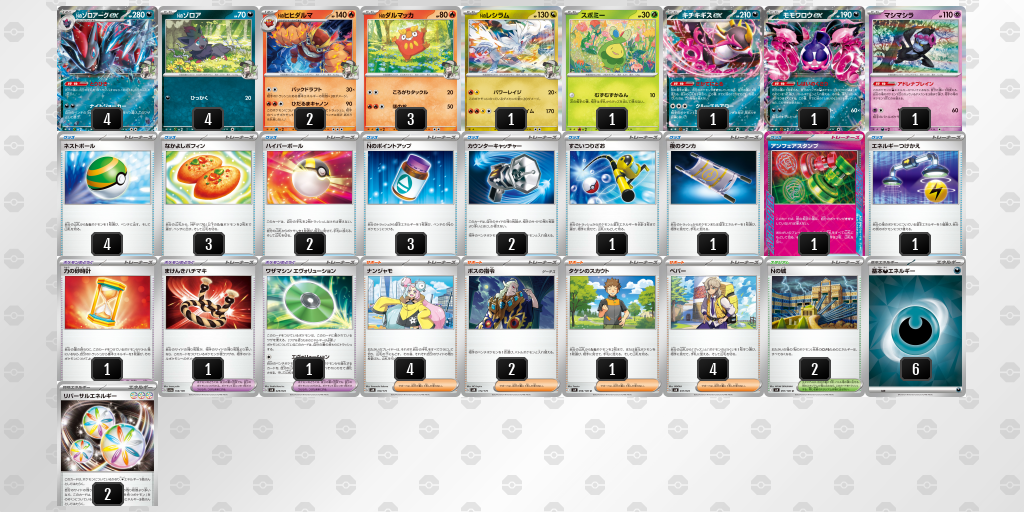 【ポケカ】Nのゾロアークex環境デッキ紹介(2025/04/09シティリーグベスト8)