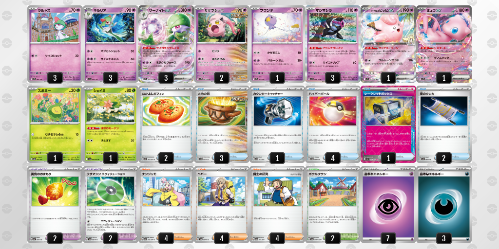 【ポケカ】サーナイトex環境デッキ紹介(2025/04/20シティリーグ準優勝)
