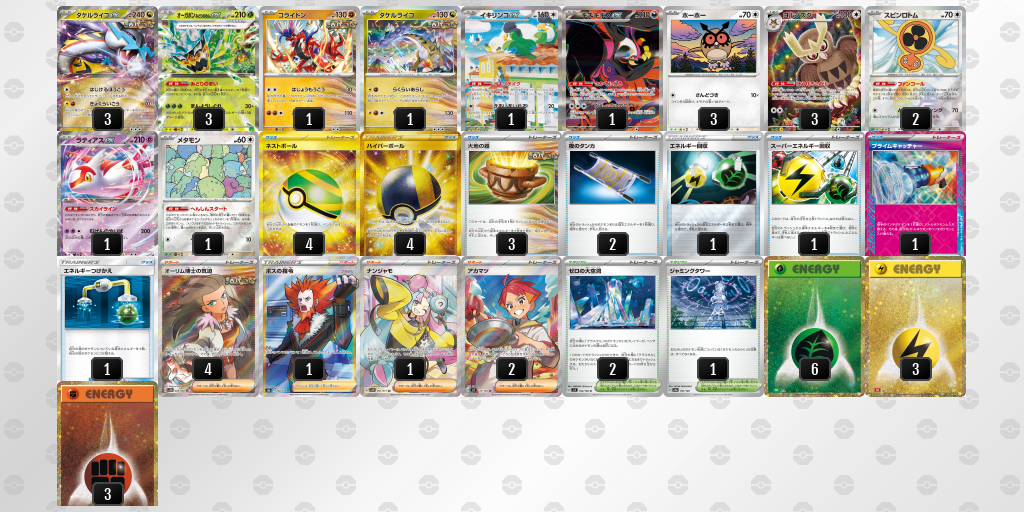 【ポケカ】タケルライコex 環境デッキ紹介 (2025/04/13 シティリーグ ベスト8)