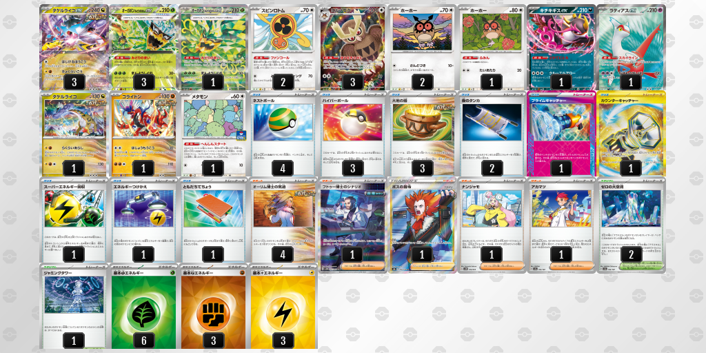 【ポケカ】タケルライコex環境デッキ紹介(2025/04/12シティリーグ入賞)
