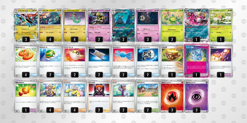 【ポケカ】ドラパルトex環境デッキ紹介 (2025/03/30シティリーグ入賞)