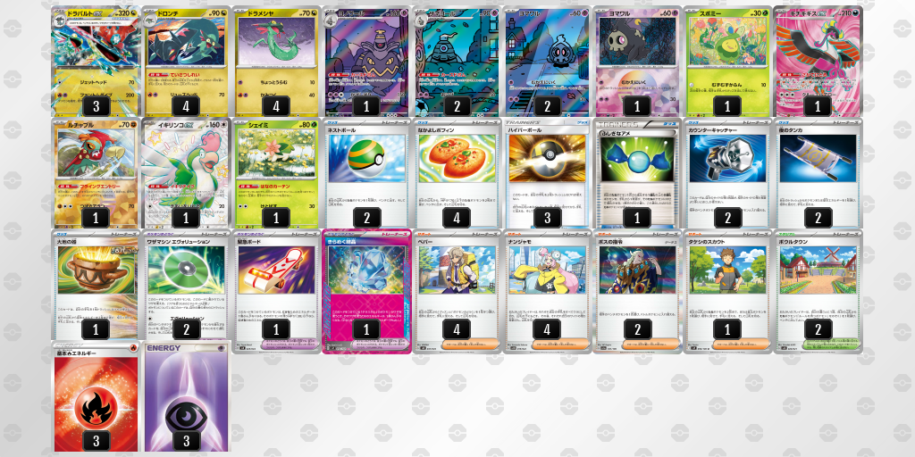 【ポケカ】ドラパルトex環境デッキ紹介 (2025/04/13 シティリーグ準優勝)