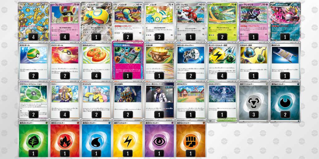 【ポケカ】サーフゴーex 環境デッキ紹介 (2025/04/15 シティリーグ 優勝)