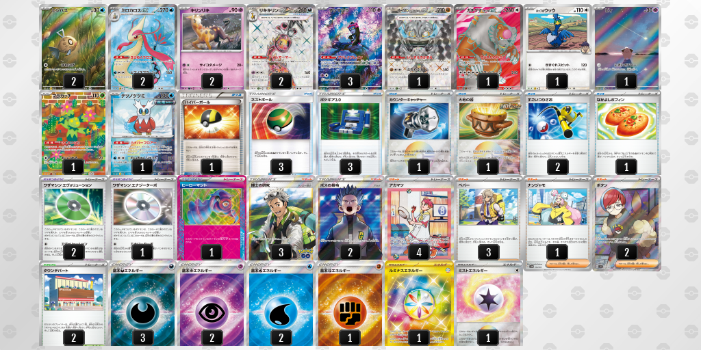 【ポケカ】ミロカロスex環境デッキ紹介(2025/04/20シティリーグベスト4)