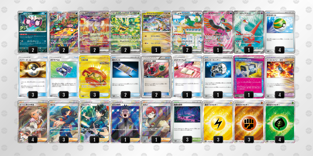 【ポケカ】タケルライコex環境デッキ紹介(2025/04/20シティリーグ入賞)
