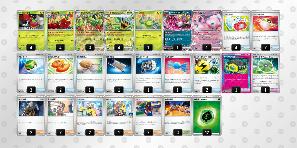 【ポケカ】カミツオロチex環境デッキ紹介 (2025/04/20 シティリーグ入賞)