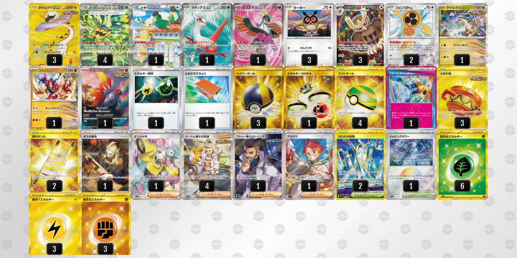 【ポケカ】タケルライコex環境デッキ紹介 (2025/04/20 シティリーグ ベスト4)