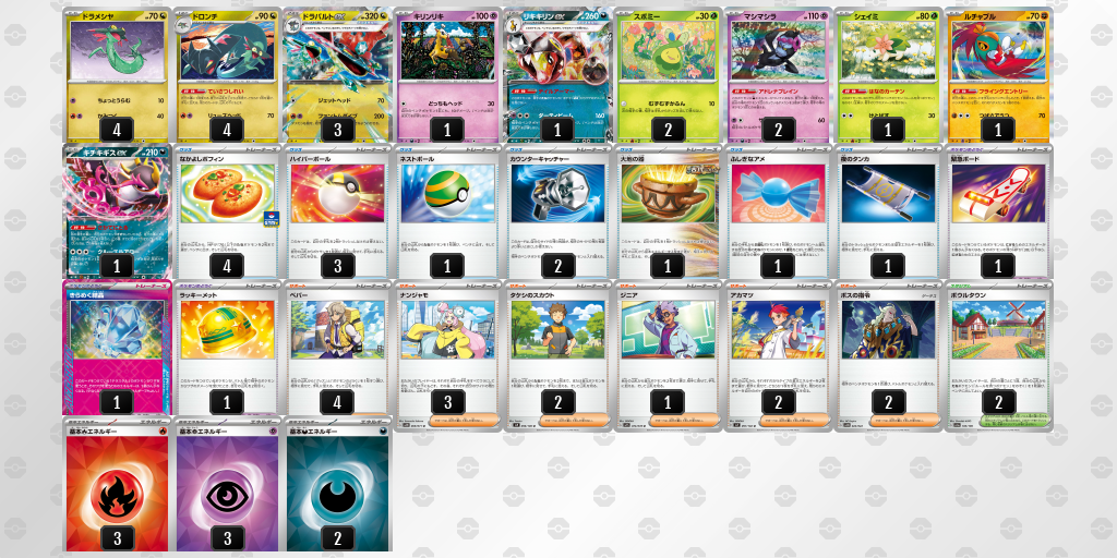 【ポケカ】ドラパルトex環境デッキ紹介 (2025/03/31シティリーグベスト4)