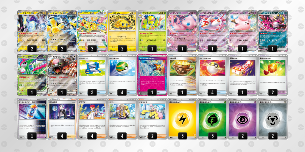 【ポケカ】ミライドンex環境デッキ紹介 (2025/04/20 シティリーグ入賞)
