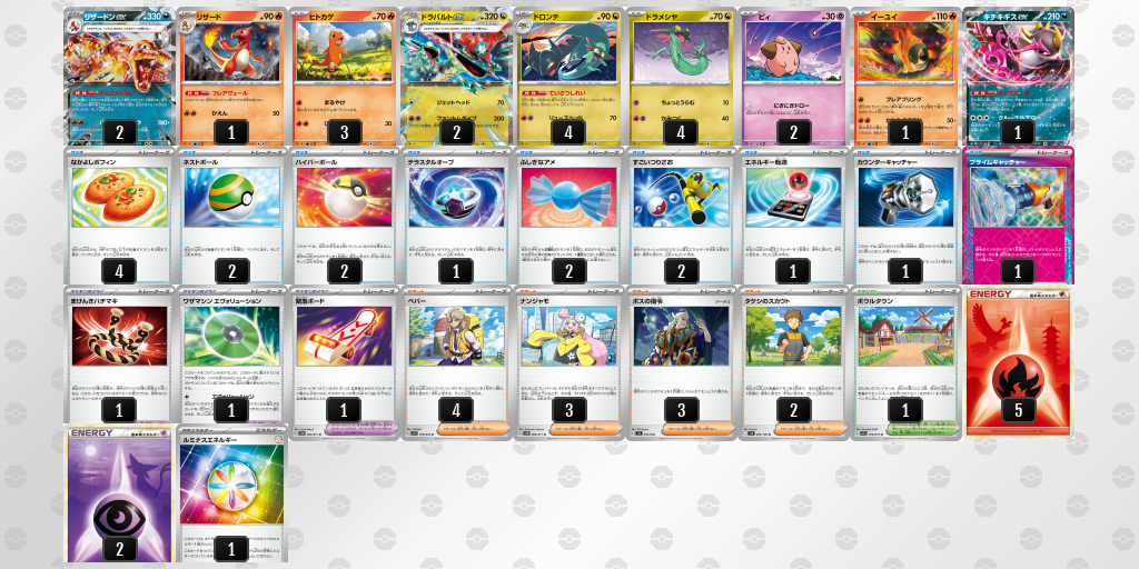 【ポケカ】リザードンex環境デッキ紹介(2025/04/22シティリーグ入賞)