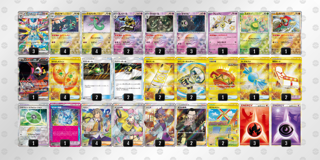 【ポケカ】ドラパルトex環境デッキ紹介 (2025/04/20 シティリーグ ベスト8)