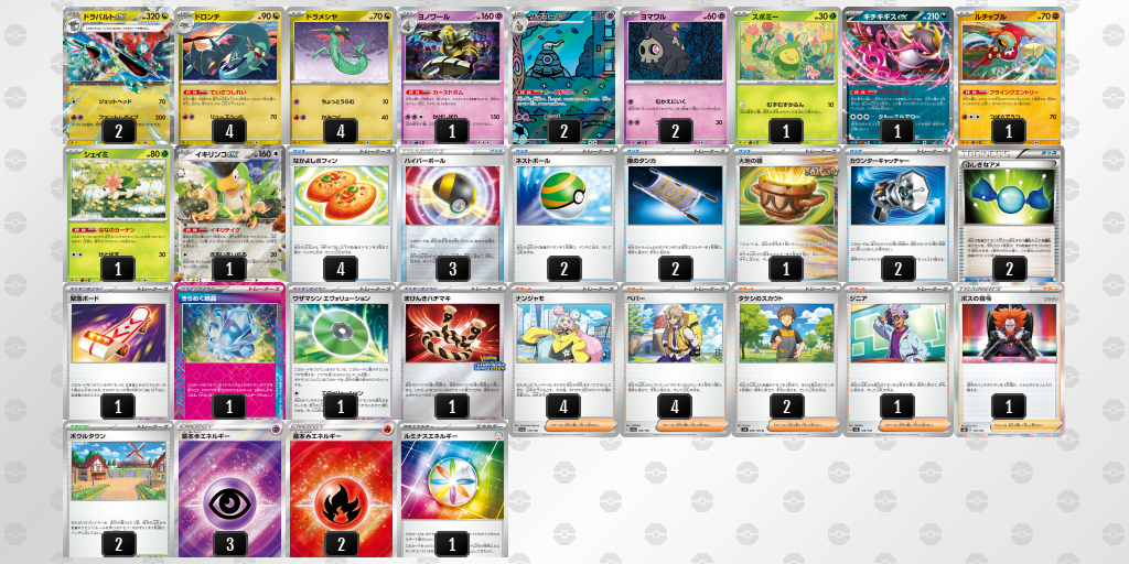 【ポケカ】ドラパルトex環境デッキ紹介 (2025/04/13 シティリーグベスト8)