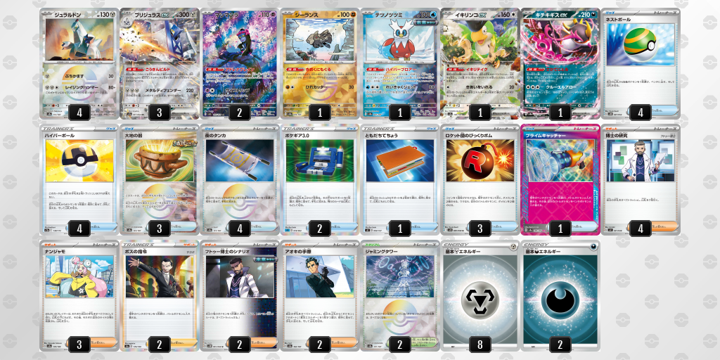 【ポケカ】ジュラルドン環境デッキ紹介 (2025/04/20 シティリーグ 優勝)