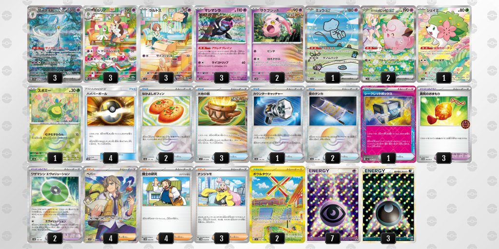 【ポケカ】サーナイトex環境デッキ紹介(2025/04/13シティリーグ優勝)