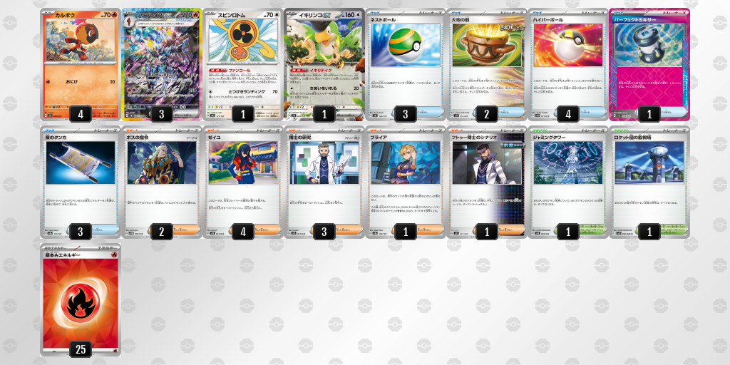 【ポケカ】ソウブレイズex環境デッキ紹介(2025/04/20シティリーグ入賞)