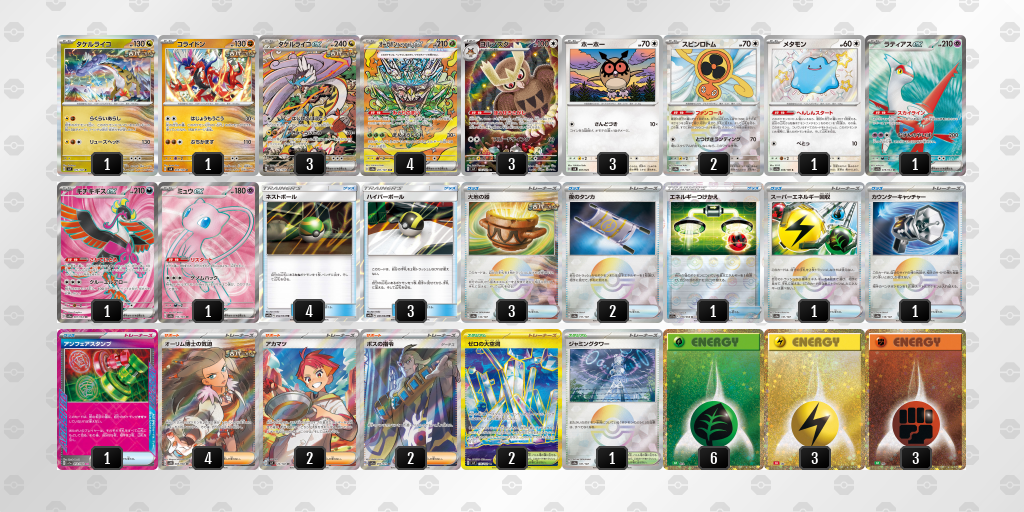 【ポケカ】タケルライコex環境デッキ紹介 (2025/04/12 シティリーグ 入賞)