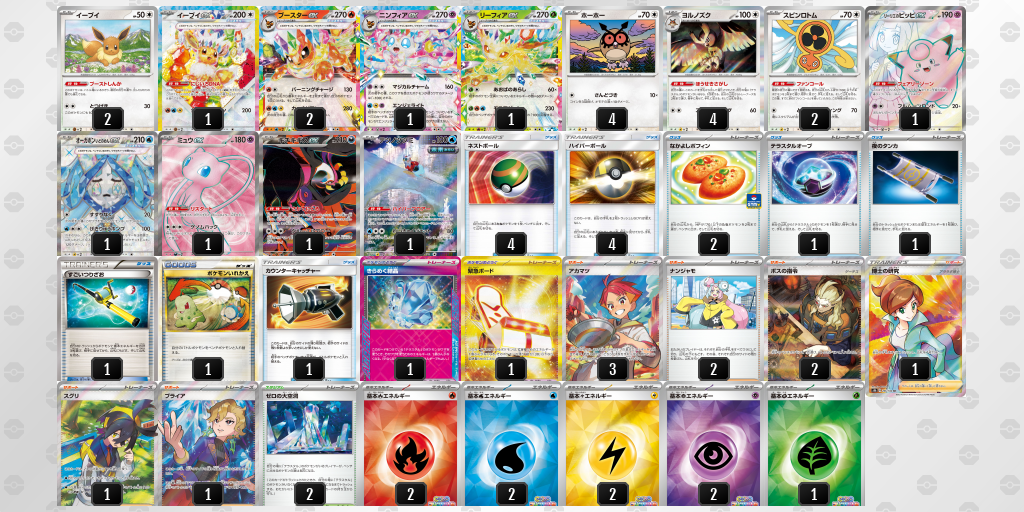【ポケカ】ブースターex環境デッキ紹介(2025/04/06チャンピオンズリーグ宮城シニアリーグベスト8)