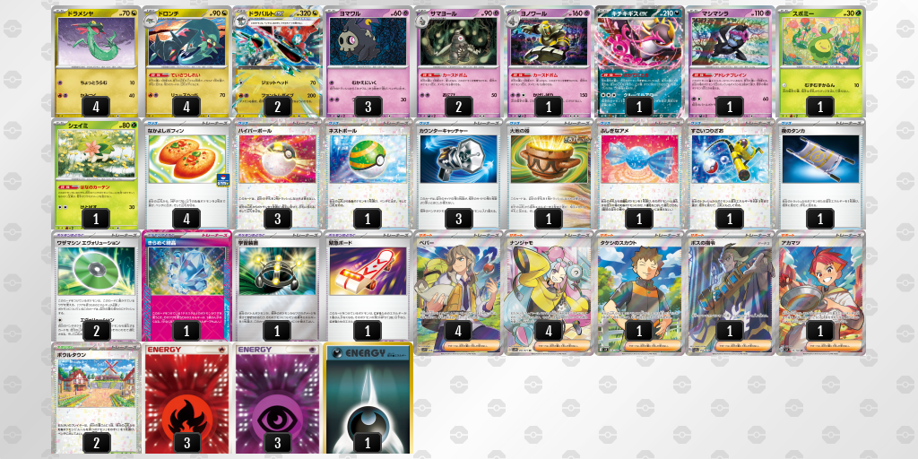 【ポケカ】ドラパルトex環境デッキ紹介(2025/04/13シティリーグベスト8)