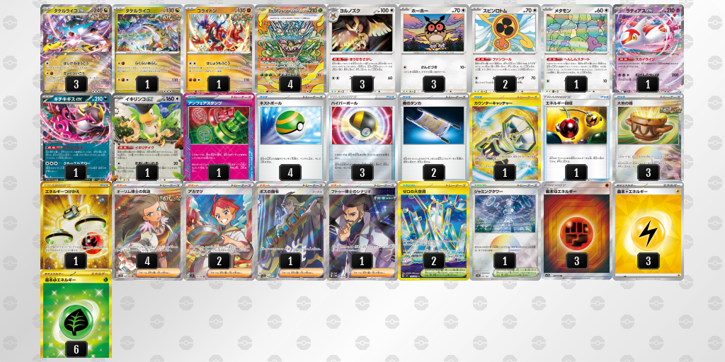【ポケカ】タケルライコex 環境デッキ紹介 (2025/04/12 シティリーグ ベスト8)
