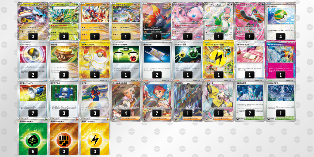 【ポケカ】タケルライコex 環境デッキ紹介 (2025/04/27 シティリーグ 入賞)