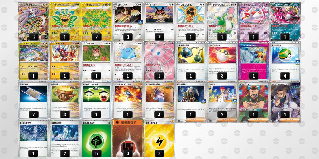 【ポケカ】タケルライコex環境デッキ紹介(2025/04/11シティリーグ準優勝)