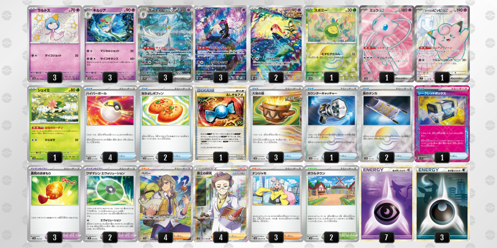 【ポケカ】サーナイトex 環境デッキ紹介 (2025/04/13 シティリーグ 準優勝)