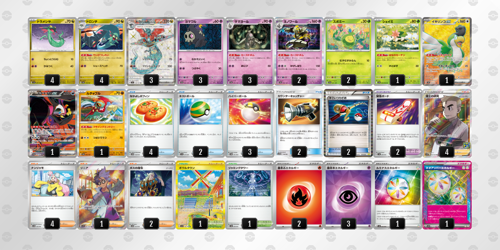 【ポケカ】ドラパルトex環境デッキ紹介(2025/04/13シティリーグ準優勝)