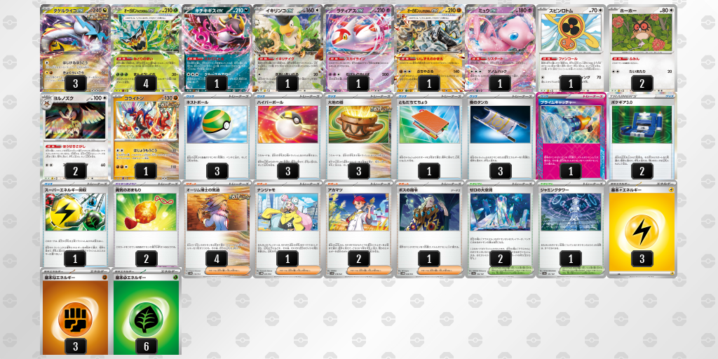 【ポケカ】タケルライコex 環境デッキ紹介 (2025/04/19 シティリーグ 入賞)